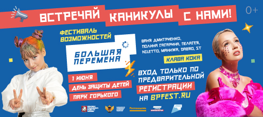 Всероссийский фестиваль 1 июня в Москве